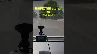 Радар Inspector Star Air vs Кордон #automobile #авто #пдд #штрафы #camera #обзор