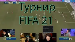 Турнир По FIFA 21 | Злой V.S Dmitriy Lixx | Турнир Evelone | Злой лучшее