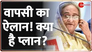 Deshhit: वापसी का ऐलान! क्या है प्लान? | Bangladesh Political Crisis Sheikh Hasina Son | Comeback