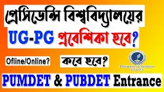 Presidency University Entrance Exam 2021 | PUBDET 2021 | PUMDET 2021 | PU Admission 2021 | PUKolkata