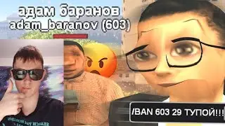 САМЫЙ ТУПОЙ ЧИТЕР В GTA SAMP РЕАКЦИЯ (перезалив)