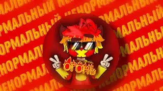 @Ogon_454 - ненормальный аниматор