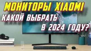 МОНИТОРЫ XIAOMI КАКОЙ ВЫБРАТЬ В 2024