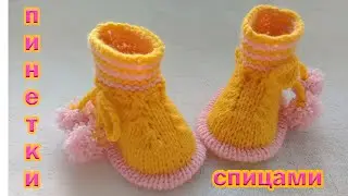 ПИНЕТКИ СПИЦАМИ К ВЕСНЕ.
