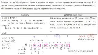 C2. Алгоритмы обработки массивов | Подготовка к ЕГЭ по информатике