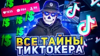 ОТКРОВЕНИЯ ТИКТОКЕРА НА ГТА 5 РП│КАК ПОЛУЧИТЬ ПРОМОКОД?│САМЫЙ ЛУЧШИЙ ГАЙД НА КИНОСТУДИЮ В GTA 5 RP