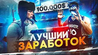 ЛУЧШИЙ СПОСОБ ЗАРАБОТКА в ГОСКЕ на GTA 5 RP - заработок в госке ГТА 5 РП