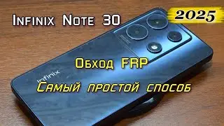💥𝙁𝙍𝙋 𝙄𝙣𝙛𝙞𝙣𝙞𝙭 𝙉𝙤𝙩𝙚 30 Обход Самый простой способ 2025 