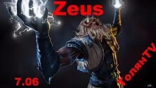 Zeus гайд Dota 2 7.06! Зевс на харде и тупая цмка!!