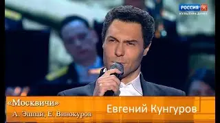 Москвичи (Сережка с Малой Бронной)- Евгений Кунгуров/Evgeny Kungurov