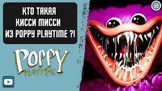 Кто Такая Кисси Мисси из Poppy Playtime ?! Монстр - Kissy Missy 