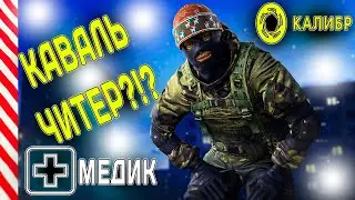 НЕПОБЕДИМЫЙ МЕД 