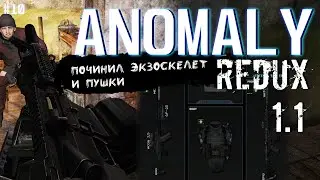 ПОЧИНИЛ ЭКЗОСКЕЛЕТ И ПУШКИ | ANOMALY REDUX 1.1 # 10