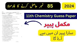 11th class chemistry important questions 2024 | 1st year chemistry guess 2024