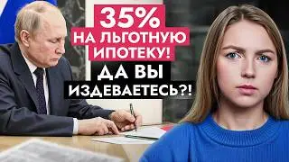 Новый налог 35% на льготную ипотеку – ЕСТЬ 2 лазейки, чтобы НЕ платить! Смотреть всем у кого ИПОТЕКА