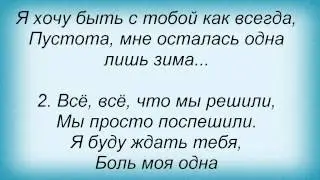 Слова песни Катя Лель - Снег