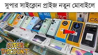 New Mobile Phone Price In Bangladesh 2024 🔥 New smartphone price in bd 2024🔥New Smartphone price