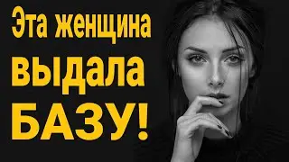 ❌ Эта женщина выдала реальную БАЗУ! На что готовы женщины ради денег? Должна ли женщина работать?