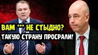 СИЛУАНОВ ЧУТЬ ЯЗЫК НЕ ПРОГЛОТИЛ! Депутат Толстой Перестал Церемониться И Сказал Правду Как Она Есть!