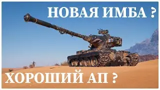 УЖЕ ИМБА ? ОБЗОР ТАНКА M-V-Y ПОСЛЕ АПА ! МИР ТАНКОВ