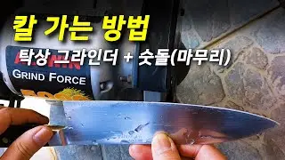 칼 가는 방법