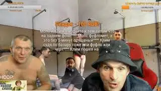 МОПС ЧУТЬ НЕ ЗАВАЛИЛ КЛИМА ТОКОМ  АДЖИКА ПОДСИДАЕТ ДЯДЮ ПСА НА СТРИМАХ