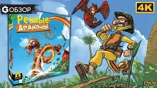РЕЧНЫЕ ДРАКОНЫ - ОБЗОР настольной игры River Dragons | Geek Media