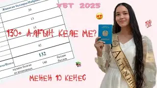 ҰБТ дан 130+ алу үшін ОСЫ ВИДЕОНЫ КӨР!😍|Марафон|Мотивация❤️