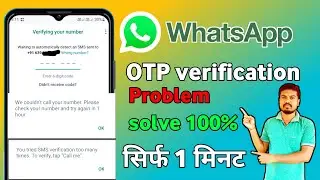 WhatsApp Verification Code Problem || Whatsapp OTP Verification code problem fix 100%