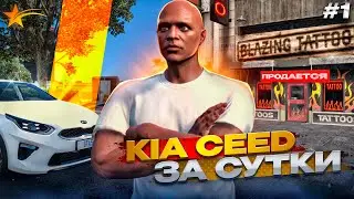 ТАТУ САЛОН С НУЛЯ БЕЗ ДОНАТА НА ГТА 5 РП! ЗАРАБОТАЛ НА KEA CEED ЗА СУТКИ НА GTA 5 RP!