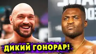 Огромный Гонорар Тайсона Фьюри за Бои с Фрэнсисом Нганну и Александром Усиком!