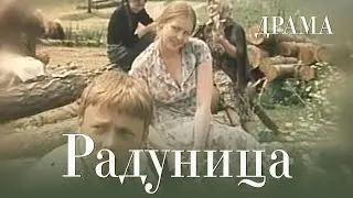 Радуница (1984) Фильм Юрий Марухин. Фильм с Валерий Бондаренко, Наталья Егорова. Драма.