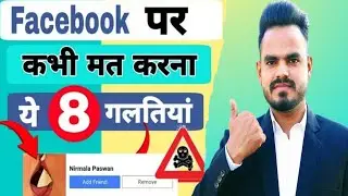 Facebook से 1 पैसा नही मिलेगा ये 5 गलतियां करना तुरंत बंद करो ! Facebook Monetization Policy issue