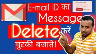 Gmail Ke Sare Message Ek Sath Kaise Delete Kare | Clear gmail storage | Gmail storage Problem Fix ?