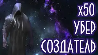 Path of Exile - 50 Убер Создателей профит? 3.23