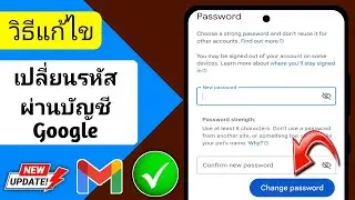 วิธีเปลี่ยนรหัสผ่านบัญชี Google - 2024 | เปลี่ยนรหัสผ่าน Google
