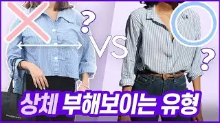 상체 부해보이는 사람 특징? 
