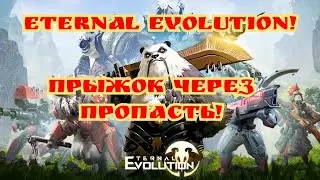 Eternal evolution проходим 