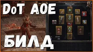 Легчайший билд мага в Wolcen | AOE DoT Damage | Mage Build (В описании обновленная версия)