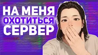 На МЕНЯ Объявил Охоту ВЕСЬ Сервер РИЛИВОРЛД - Майнкрафт REALLYWORLD