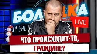Поболтаем обо всем, что происходит? Украина, война, Россия, РБ и коллективный Запад