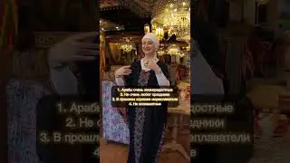 Что несвойственно арабскому менталитету? #арабскийязык #арабы #арабскийалфавит #египет #оаэ #ислам