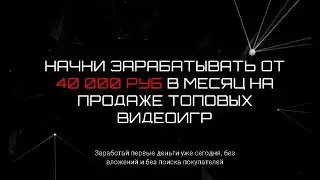 Заработок  на продаже топовых видеоигр