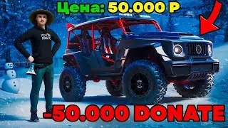 КУПИЛ ДОНАТ ГЕЛИК ЗА 50.000 РУБЛЕЙ 💲 ОБНОВА 6.5 в GTA RADMIR RP