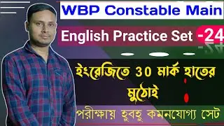 WBP Constable English Class 2021| English Practice Set for WBP Main Exam  |