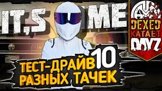 IT'S TIME ▶ #1 ● ТЕСТ-ДРАЙВ ТАЧЕК ПРОЕКТА ◀ DEXED 