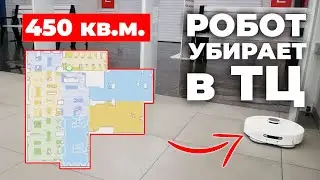 Робоклининг. Часть 2. Почему бытовые роботы-пылесосы не подходят для уборки коммерческих помещений?