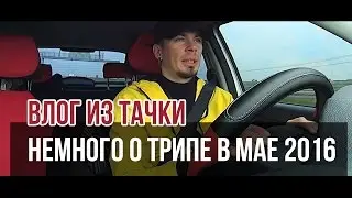 #ВЛОГ