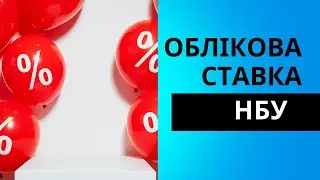 Збільшення облікової ставки НБУ - Андрій Пишний