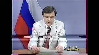 Обращение Хасбулатова по поводу действий Ельцина (12.08.1993)